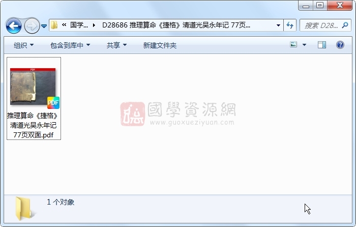 推理算命《捷格》清道光吴永年记 77页双面 命理 第1张