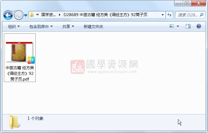 中医古籍 经方类《调经主方》92筒子页 中医书籍 第1张