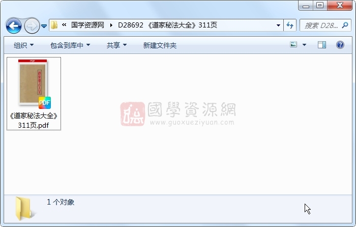 《道家秘法大全》311页 道法符咒 第1张