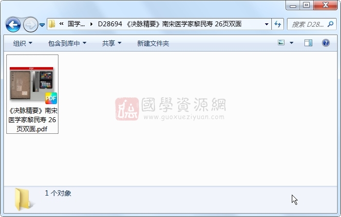 《决脉精要》南宋医学家黎民寿 26页双面 中医书籍 第1张