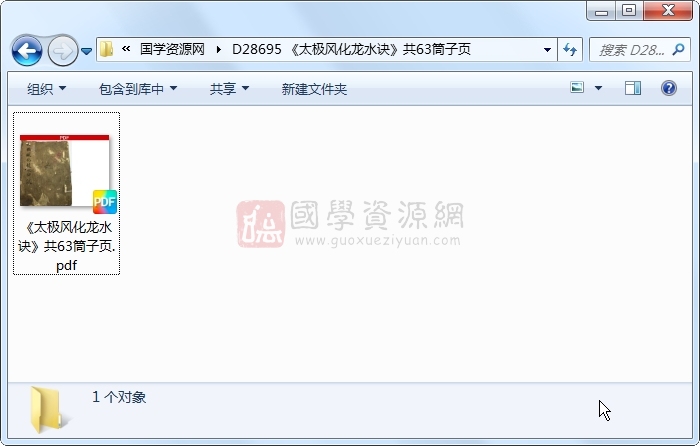 《太极风化龙水诀》共63筒子页 风水堪舆 第1张