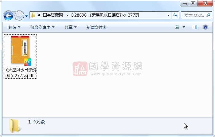 《天星风水日课资料》277页 风水堪舆 第1张
