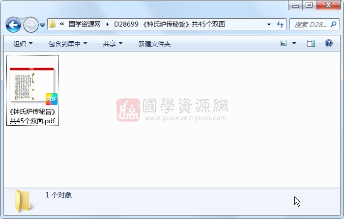 《钟氏炉传秘旨》共45个双面 择日天文 第1张-国学资源网 《钟氏炉传秘旨》共45个双面 择日天文 第1张