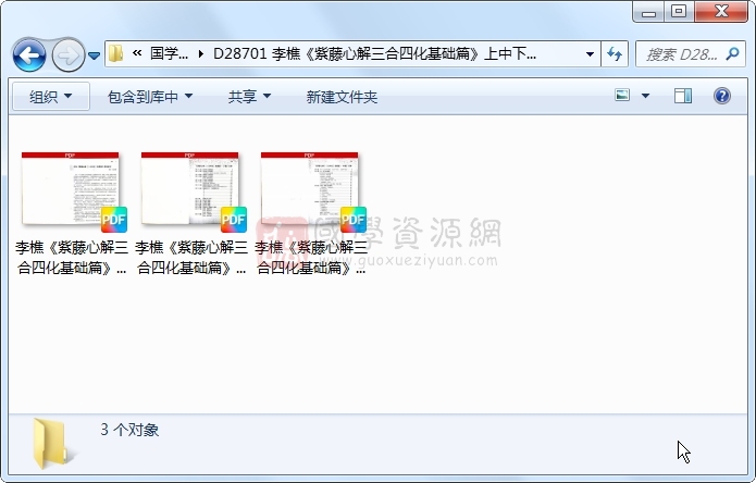 李樵《紫藤心解三合四化基础篇》上中下三册 紫微斗数 第1张