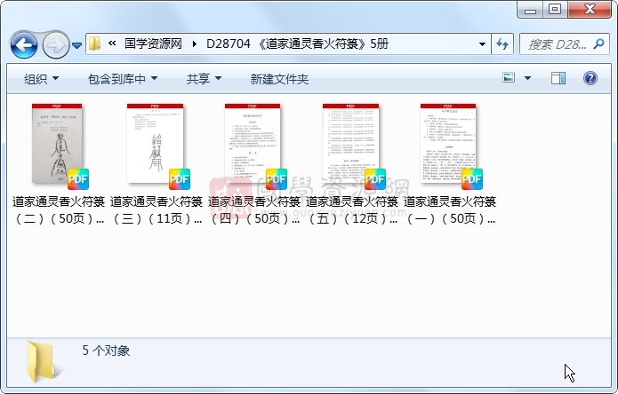 《道家通灵香火符箓》5册 道法符咒 第1张-国学资源网 《道家通灵香火符箓》5册 道法符咒 第1张