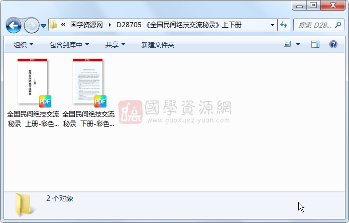 《全国民间绝技交流秘录》上下册 易学相关 第1张