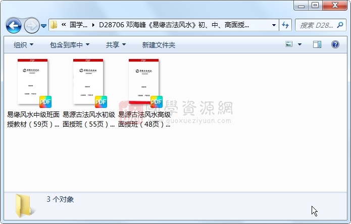 邓海峰《易缘古法风水》初、中、高面授班资料3本 风水堪舆 第1张