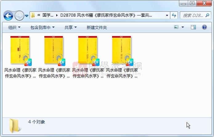 风水书籍《廖氏家传玄命风水学》一套共4册 风水堪舆 第1张