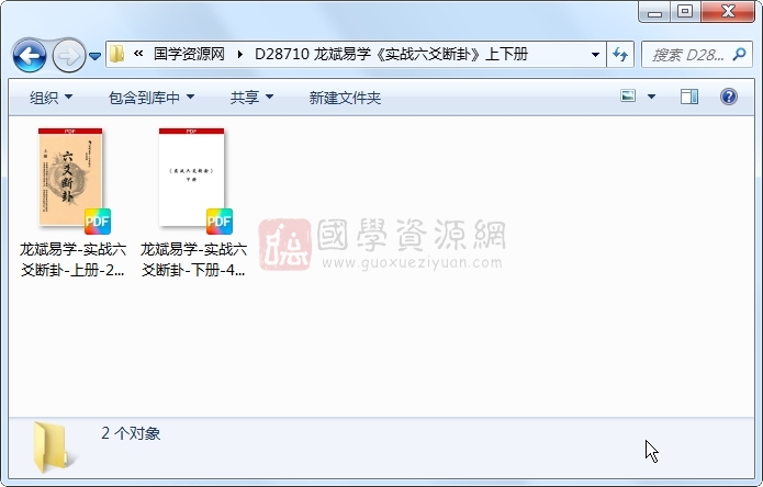 龙斌易学《实战六爻断卦》上下册 六爻 第1张