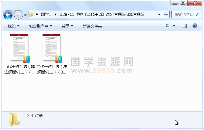 明镜《当代壬占汇选》注解版和非注解版 六壬 第1张