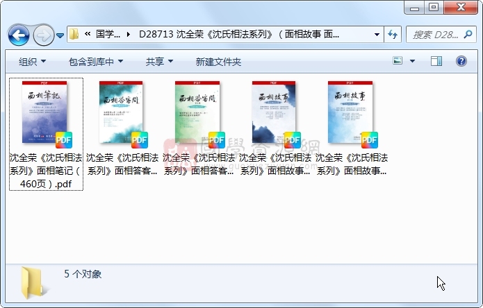 沈全荣《沈氏相法系列》(面相故事 面相答客问 面相笔记)共5本 手相面相 第1张-国学资源网 沈全荣《沈氏相法系列》(面相故事 面相答客问 面相笔记)共5本 手相面相 第1张