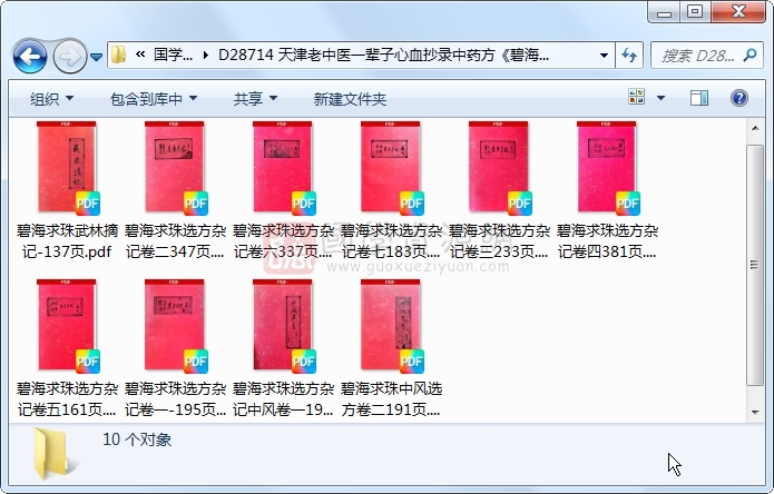 天津老中医一辈子心血抄录中药方《碧海求珠选方杂记》10卷全 中医书籍 第1张