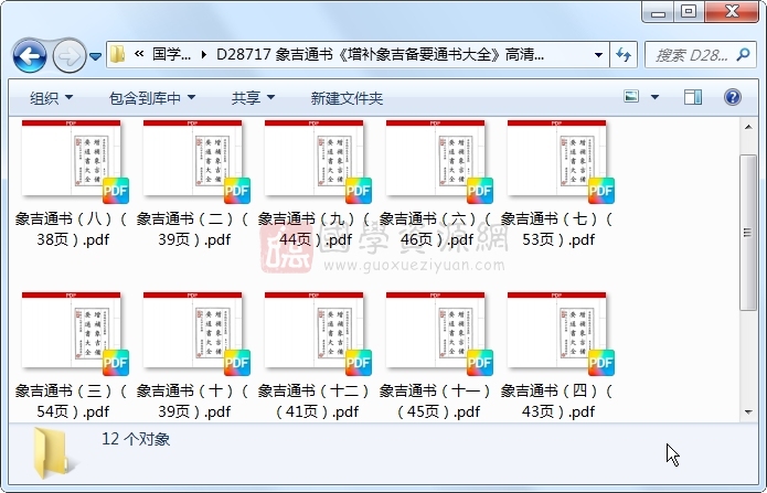 象吉通书《增补象吉备要通书大全》高清二次精排版29卷12册 择日天文 第1张-国学资源网 象吉通书《增补象吉备要通书大全》高清二次精排版29卷12册 择日天文 第1张