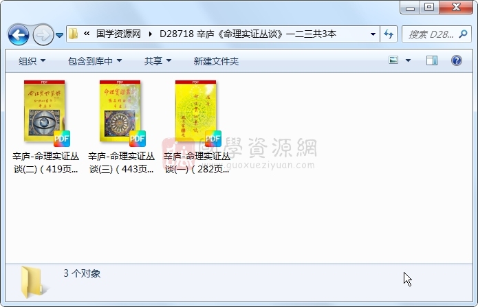 辛庐《命理实证丛谈》一二三共3本 命理 第1张-国学资源网 辛庐《命理实证丛谈》一二三共3本 命理 第1张