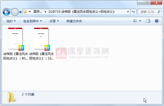 徐伟刚《雷法风水阴宅讲义+阳宅讲义》 风水堪舆 第1张-国学资源网 徐伟刚《雷法风水阴宅讲义+阳宅讲义》 风水堪舆 第1张