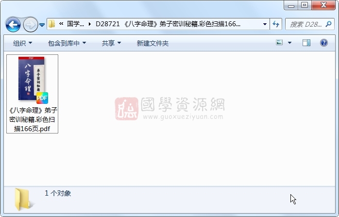 《八字命理》弟子密训秘籍.彩色扫描166页 四柱八字 第1张-国学资源网 《八字命理》弟子密训秘籍.彩色扫描166页 四柱八字 第1张