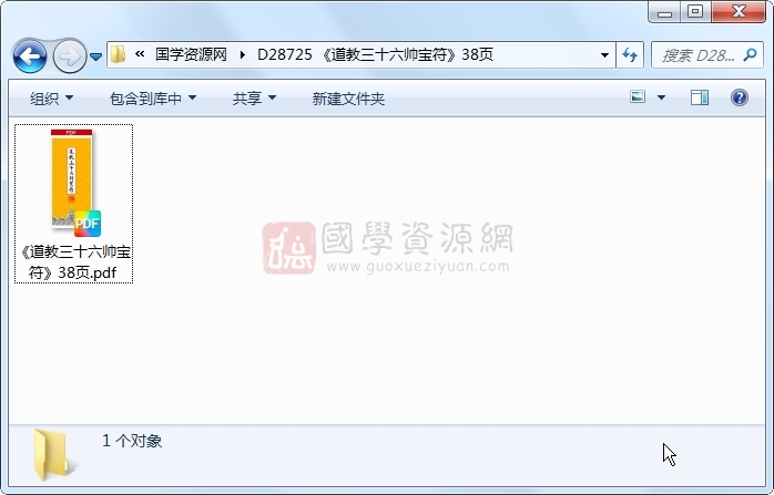 《道教三十六帅宝符》38页 道法符咒 第1张-国学资源网 《道教三十六帅宝符》38页 道法符咒 第1张