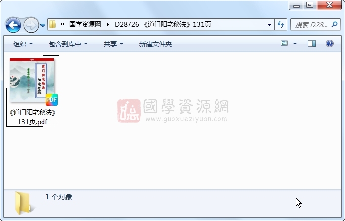 《道门阳宅秘法》131页 风水堪舆 第1张