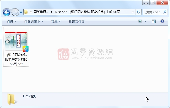 《道门阳宅秘法 阳宅符箓》打印56页 风水堪舆 第1张-国学资源网 《道门阳宅秘法 阳宅符箓》打印56页 风水堪舆 第1张