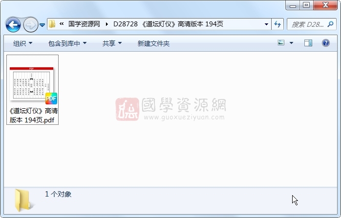 《道坛灯仪》高清版本 194页 道法符咒 第1张