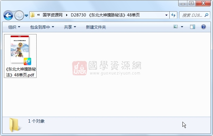 《东北大神摸脉秘法》48单页 道法符咒 第1张-国学资源网 《东北大神摸脉秘法》48单页 道法符咒 第1张
