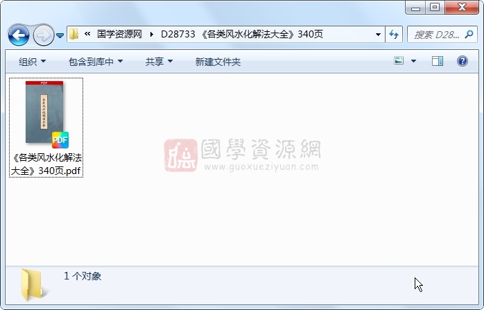 《各类风水化解法大全》340页 风水堪舆 第1张