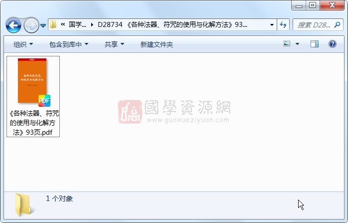《各种法器、符咒的使用与化解方法》93页 道法符咒 第1张