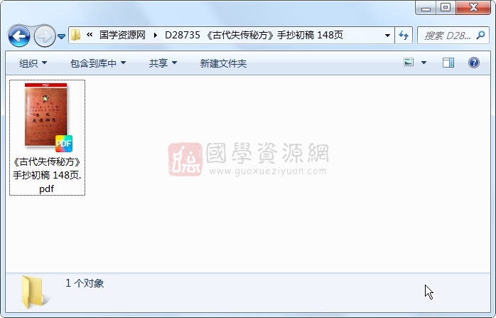 《古代失传秘方》手抄初稿 148页 易学相关 第1张-国学资源网 《古代失传秘方》手抄初稿 148页 易学相关 第1张