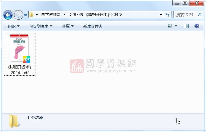 《脚相开运术》204页 手相面相 第1张-国学资源网 《脚相开运术》204页 手相面相 第1张