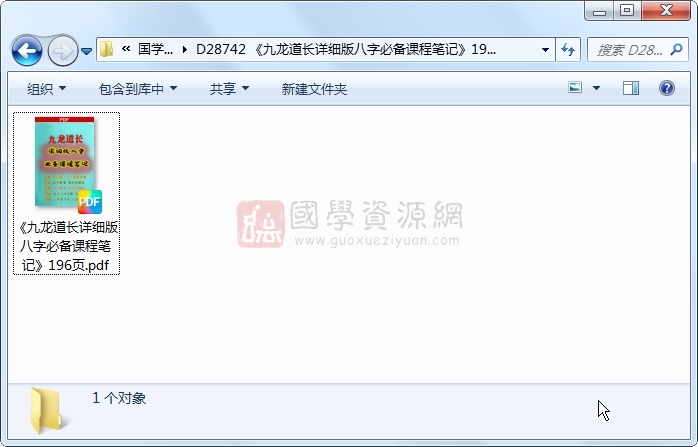 《九龙道长详细版八字必备课程笔记》196页 四柱八字 第1张