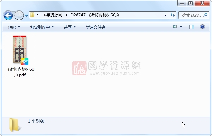 《命将内秘》60页 易学相关 第1张