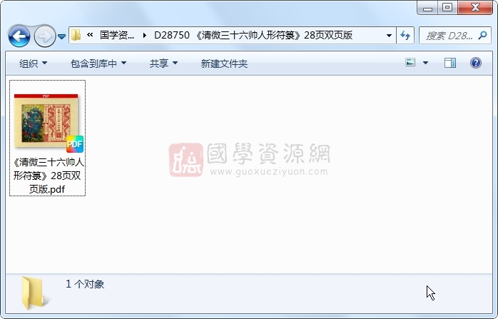 《清微三十六帅人形符箓》28页双页版 道法符咒 第1张