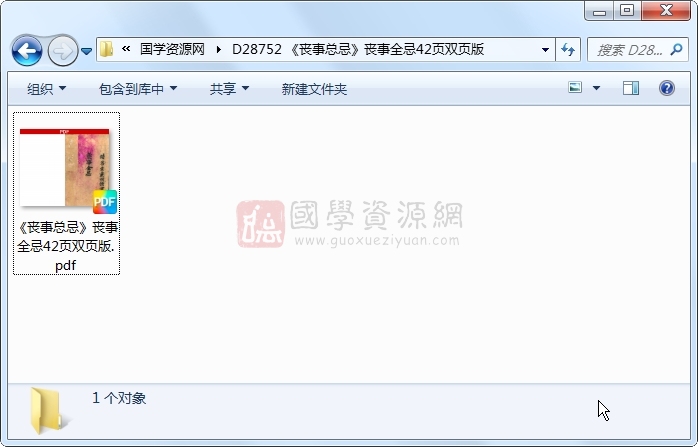 《丧事总忌》丧事全忌42页双页版 风水堪舆 第1张