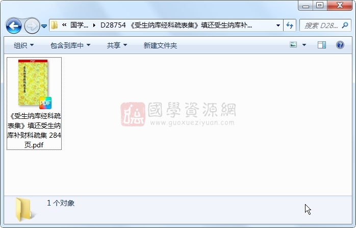 《受生纳库经科疏表集》填还受生纳库补财科疏集 284页 道法符咒 第1张-国学资源网 《受生纳库经科疏表集》填还受生纳库补财科疏集 284页 道法符咒 第1张