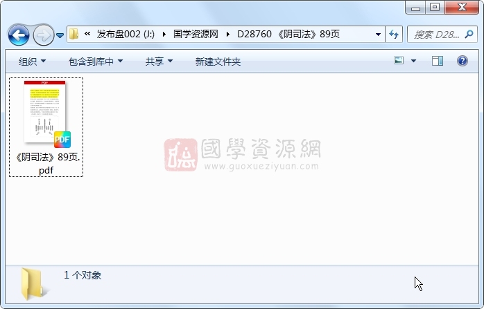 《阴司法》89页 道法符咒 第1张-国学资源网 《阴司法》89页 道法符咒 第1张