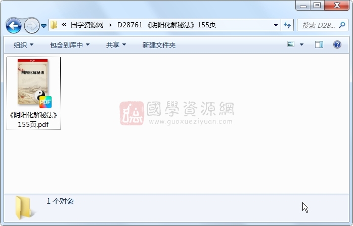 《阴阳化解秘法》155页 道法符咒 第1张-国学资源网 《阴阳化解秘法》155页 道法符咒 第1张