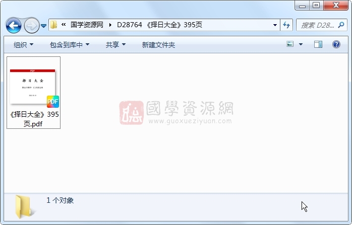 《择日大全》395页 择日天文 第1张-国学资源网 《择日大全》395页 择日天文 第1张