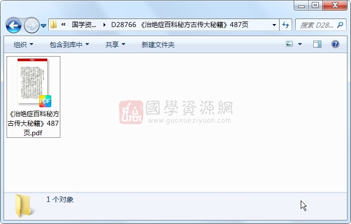 《治绝症百科秘方古传大秘籍》487页 中医书籍 第1张