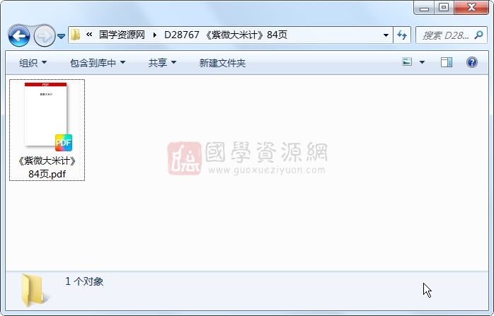 《紫微大米计》84页 紫微斗数 第1张-国学资源网 《紫微大米计》84页 紫微斗数 第1张