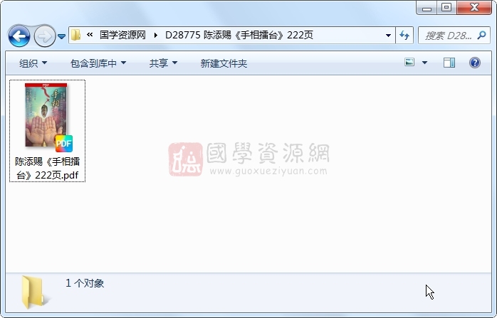 陈添赐《手相擂台》222页 手相面相 第1张-国学资源网 陈添赐《手相擂台》222页 手相面相 第1张