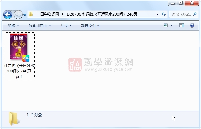 杜易峰《开运风水200问》240页 风水堪舆 第1张-国学资源网 杜易峰《开运风水200问》240页 风水堪舆 第1张