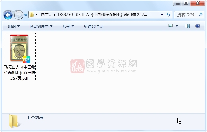 飞云山人《中国秘传面相术》新扫描 257页 手相面相 第1张