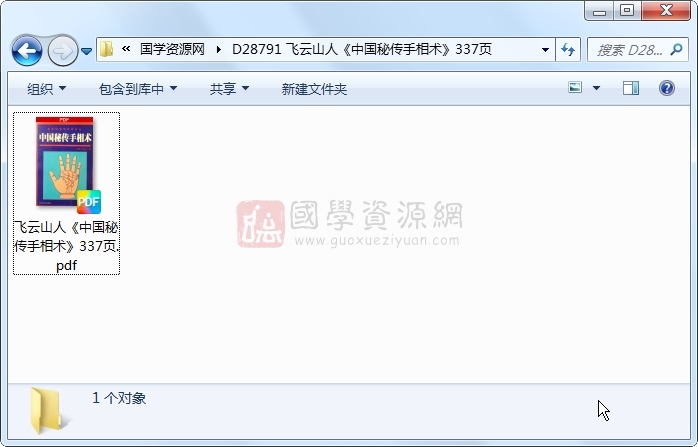 飞云山人《中国秘传手相术》337页 手相面相 第1张-国学资源网 飞云山人《中国秘传手相术》337页 手相面相 第1张