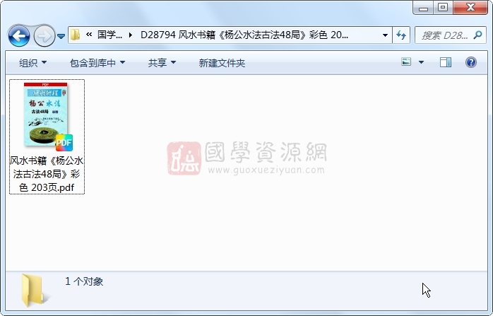 风水书籍《杨公水法古法48局》彩色 203页 风水堪舆 第1张-国学资源网 风水书籍《杨公水法古法48局》彩色 203页 风水堪舆 第1张