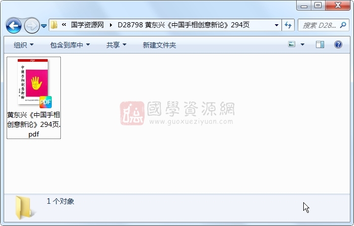 黄东兴《中国手相创意新论》294页 手相面相 第1张