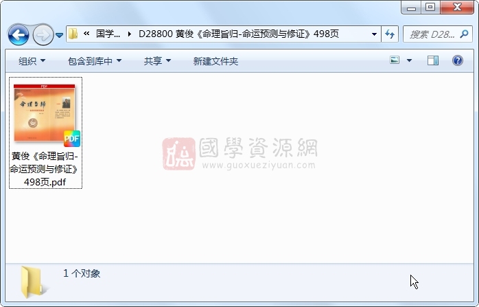 黄俊《命理旨归-命运预测与修证》498页 命理 第1张