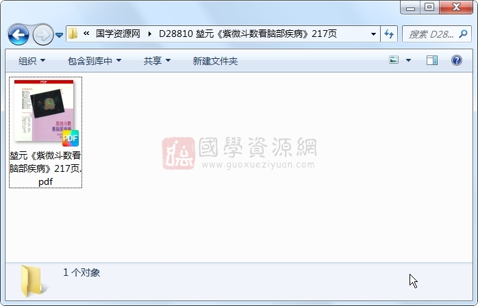 堃元《紫微斗数看脑部疾病》217页 紫微斗数 第1张