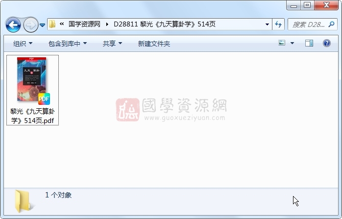 黎光《九天算卦学》514页 六爻 第1张