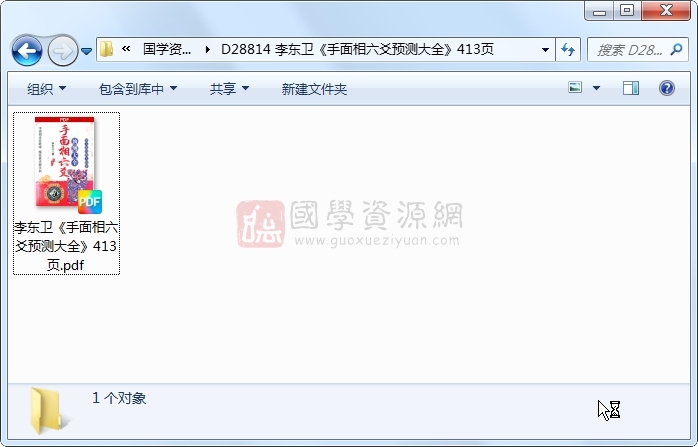 李东卫《手面相六爻预测大全》413页 手相面相 第1张-国学资源网 李东卫《手面相六爻预测大全》413页 手相面相 第1张