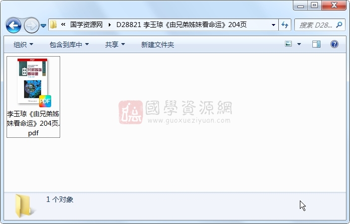 李玉琼《由兄弟姊妹看命运》204页 命理 第1张